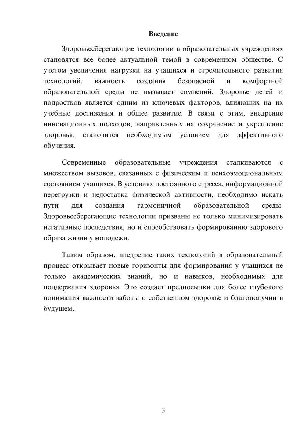 Предпросмотр реферата 3