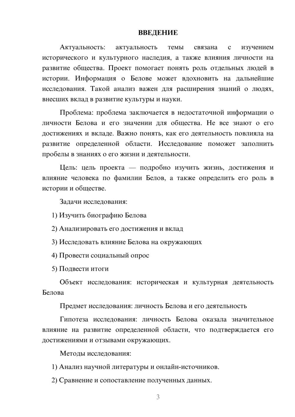 Предпросмотр проекта 3