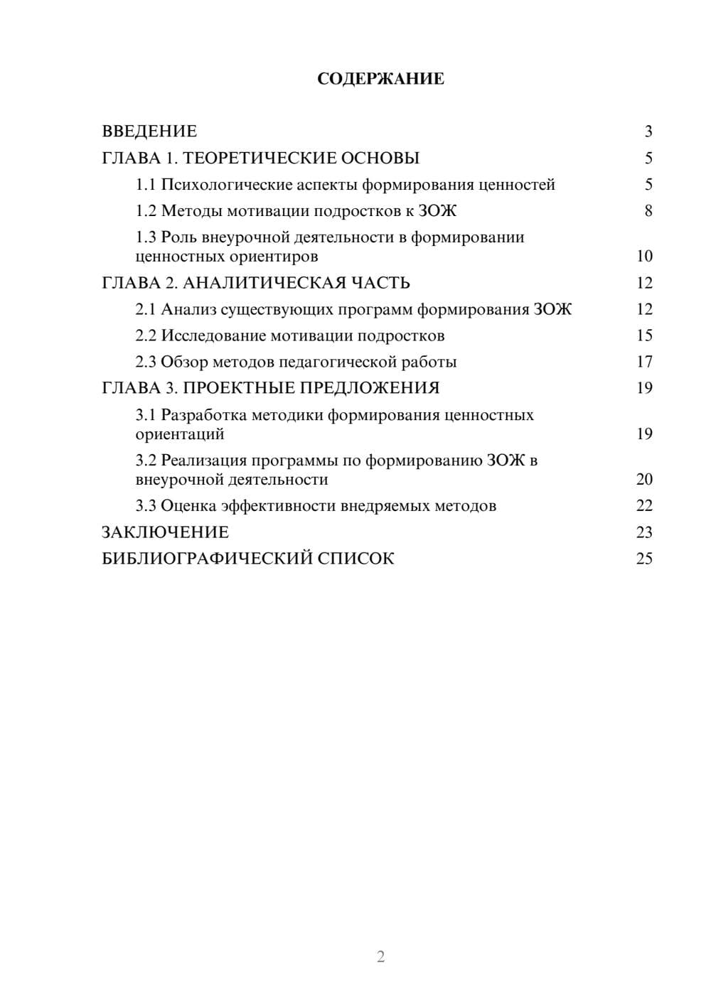 Предпросмотр курсовой работы 2
