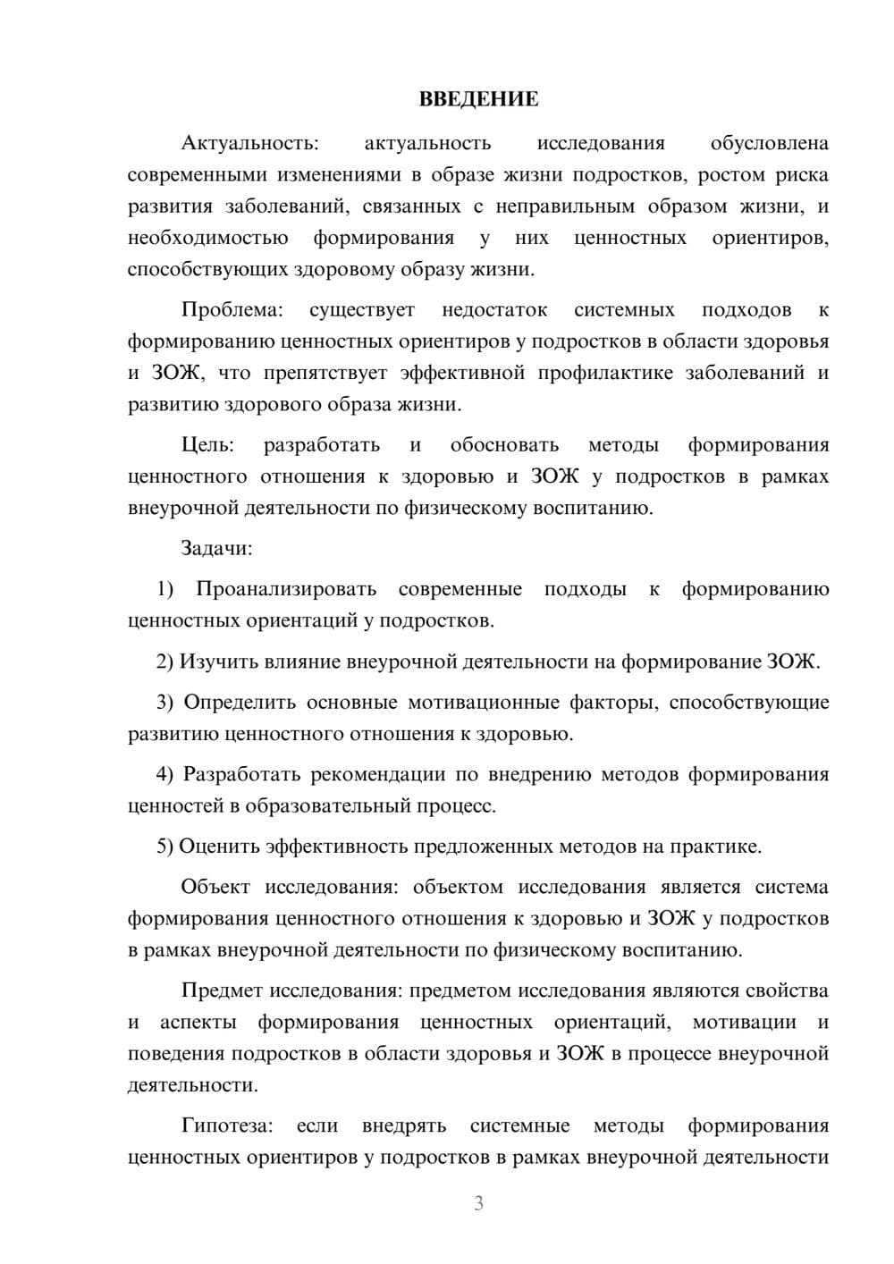 Предпросмотр курсовой работы 3