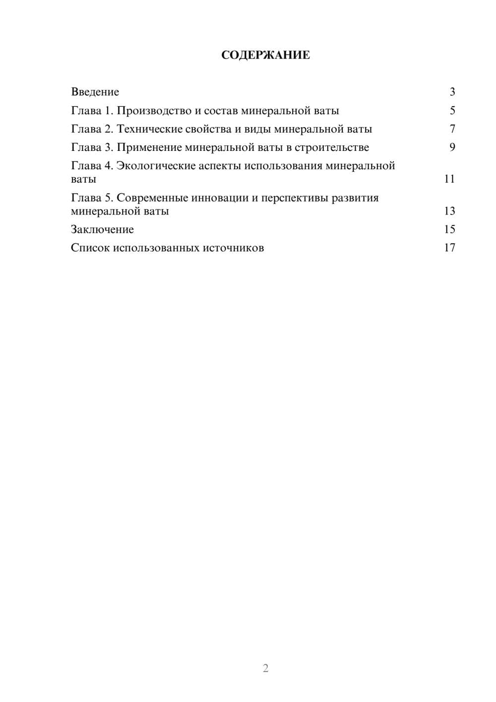 Предпросмотр реферата 2