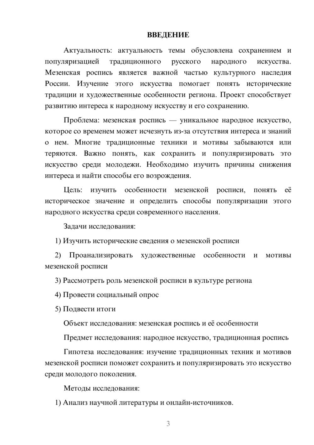 Предпросмотр проекта 3
