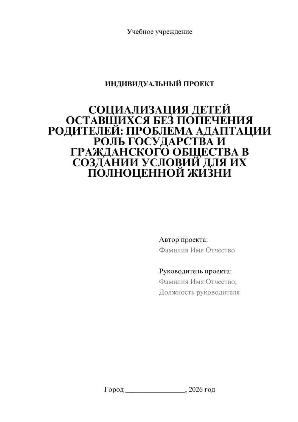 Предпросмотр проекта 1