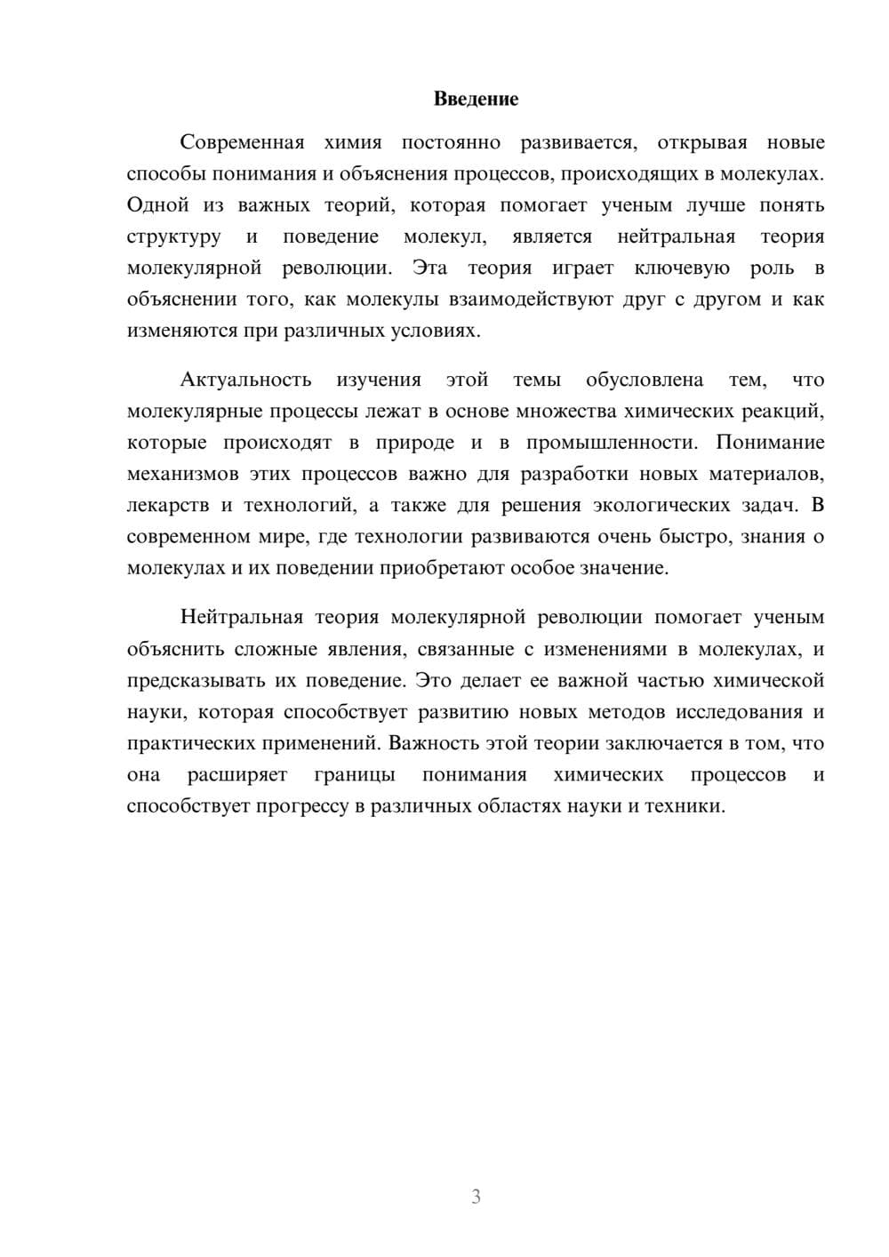 Предпросмотр доклада 3