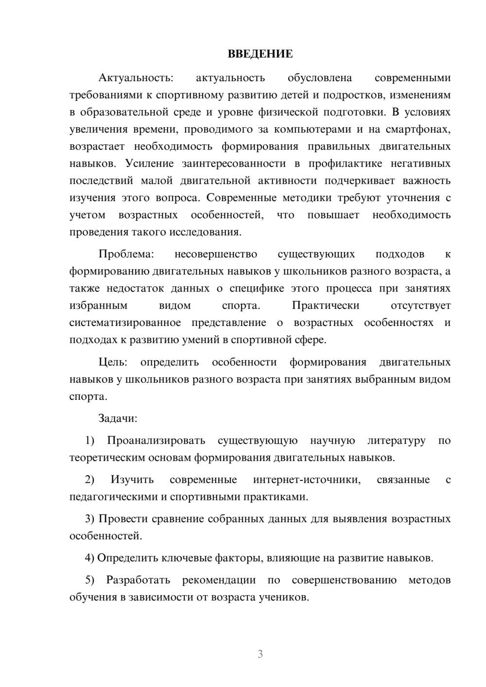 Предпросмотр курсовой работы 3