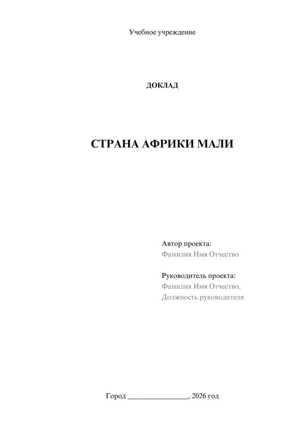 Предпросмотр доклада 1