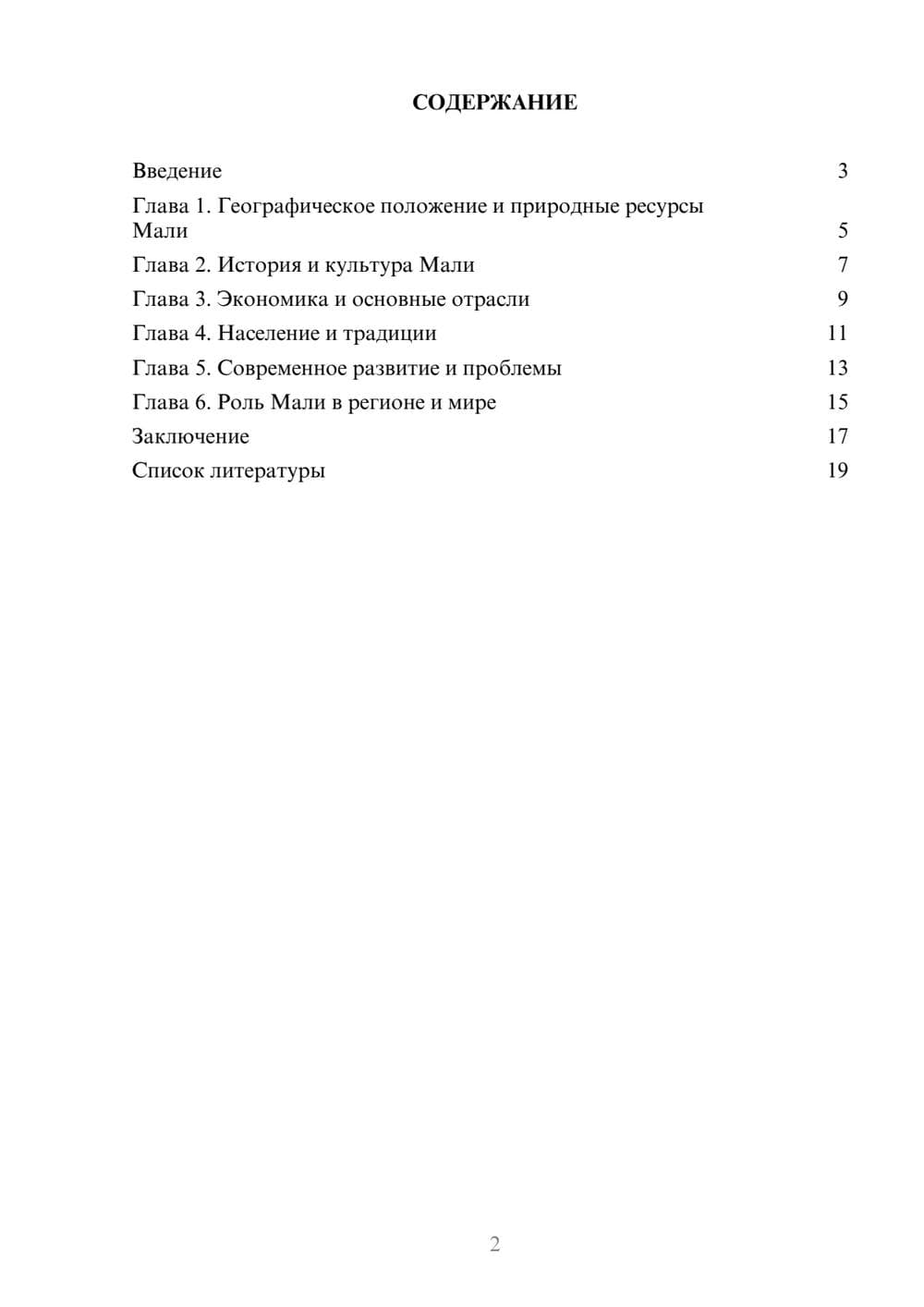 Предпросмотр доклада 2