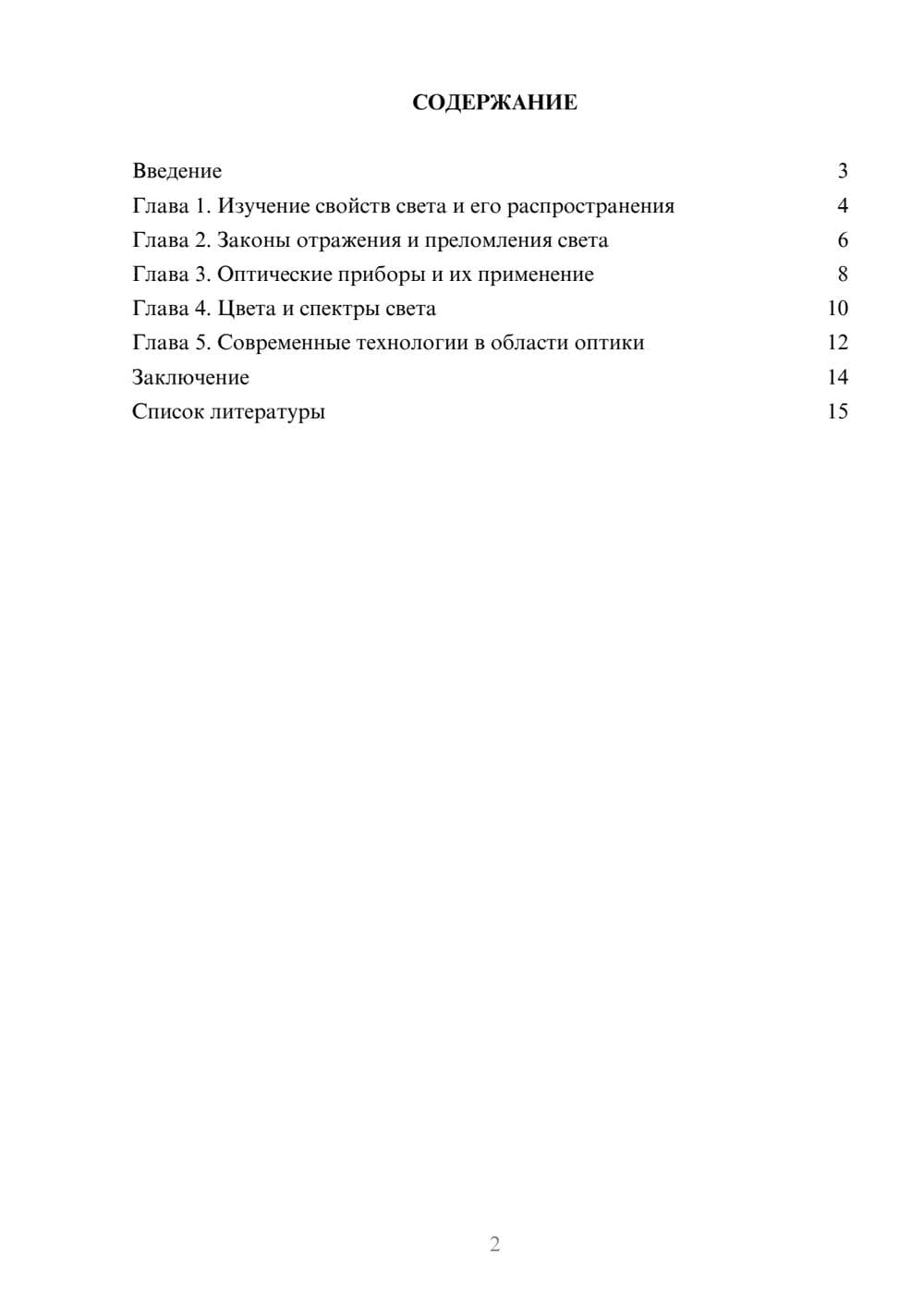 Предпросмотр доклада 2