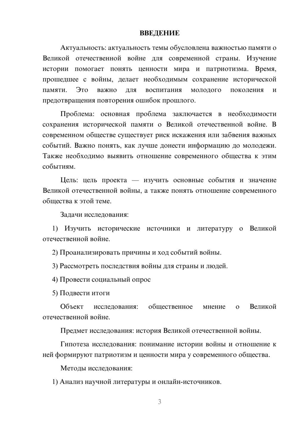 Предпросмотр проекта 3