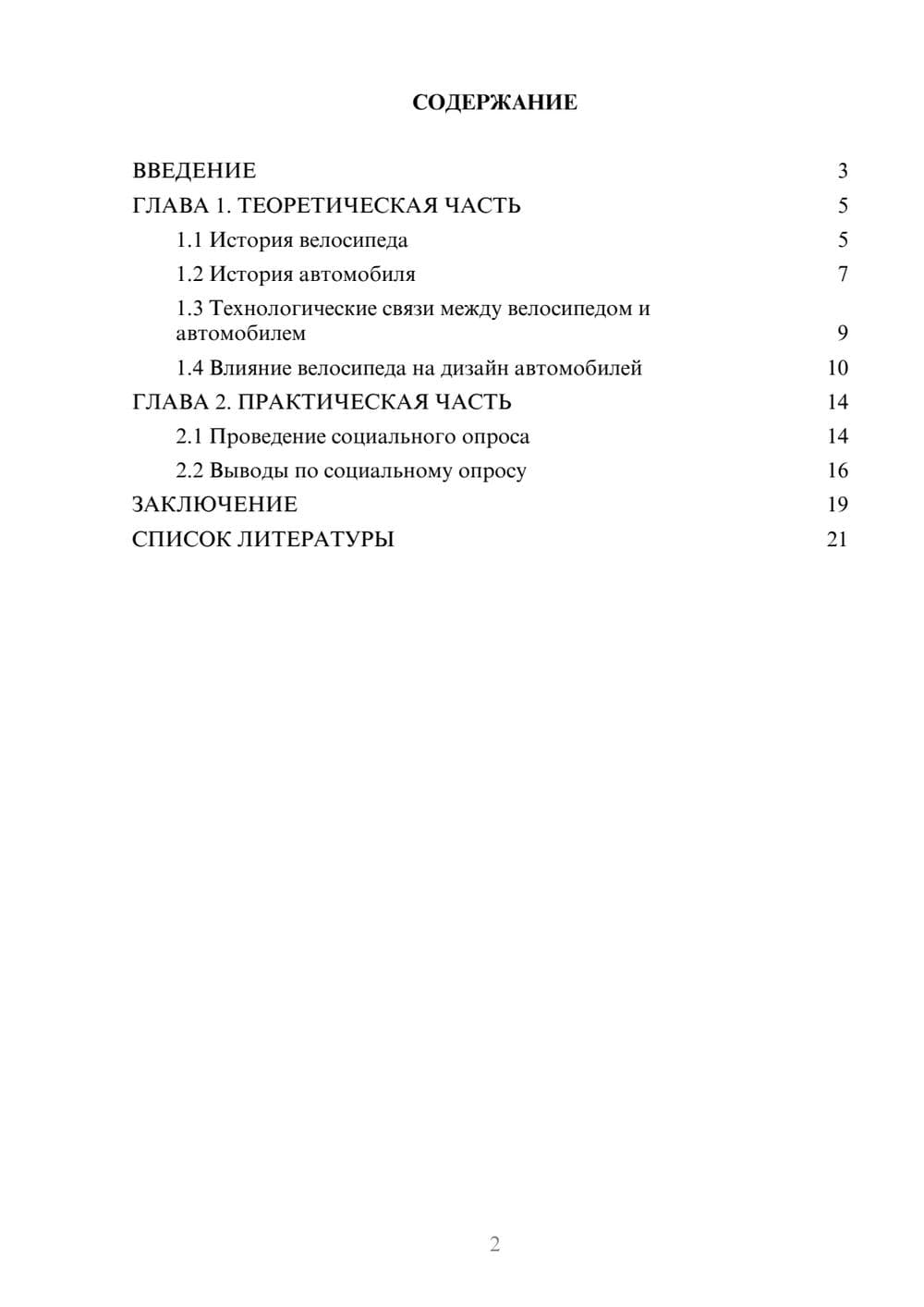 Предпросмотр проекта 2