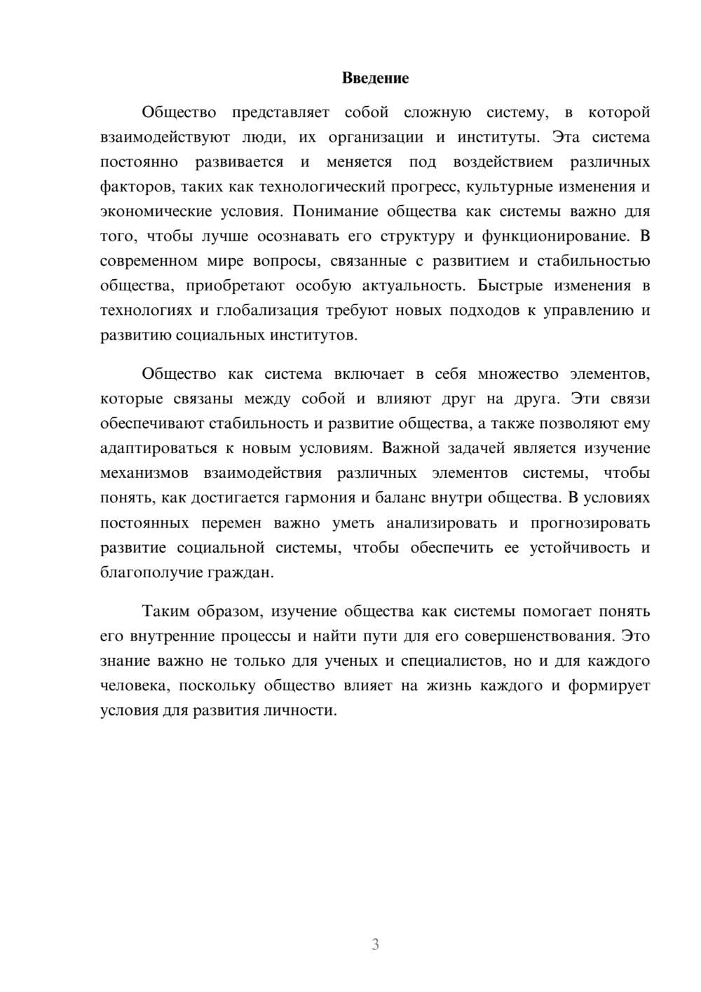 Предпросмотр доклада 3