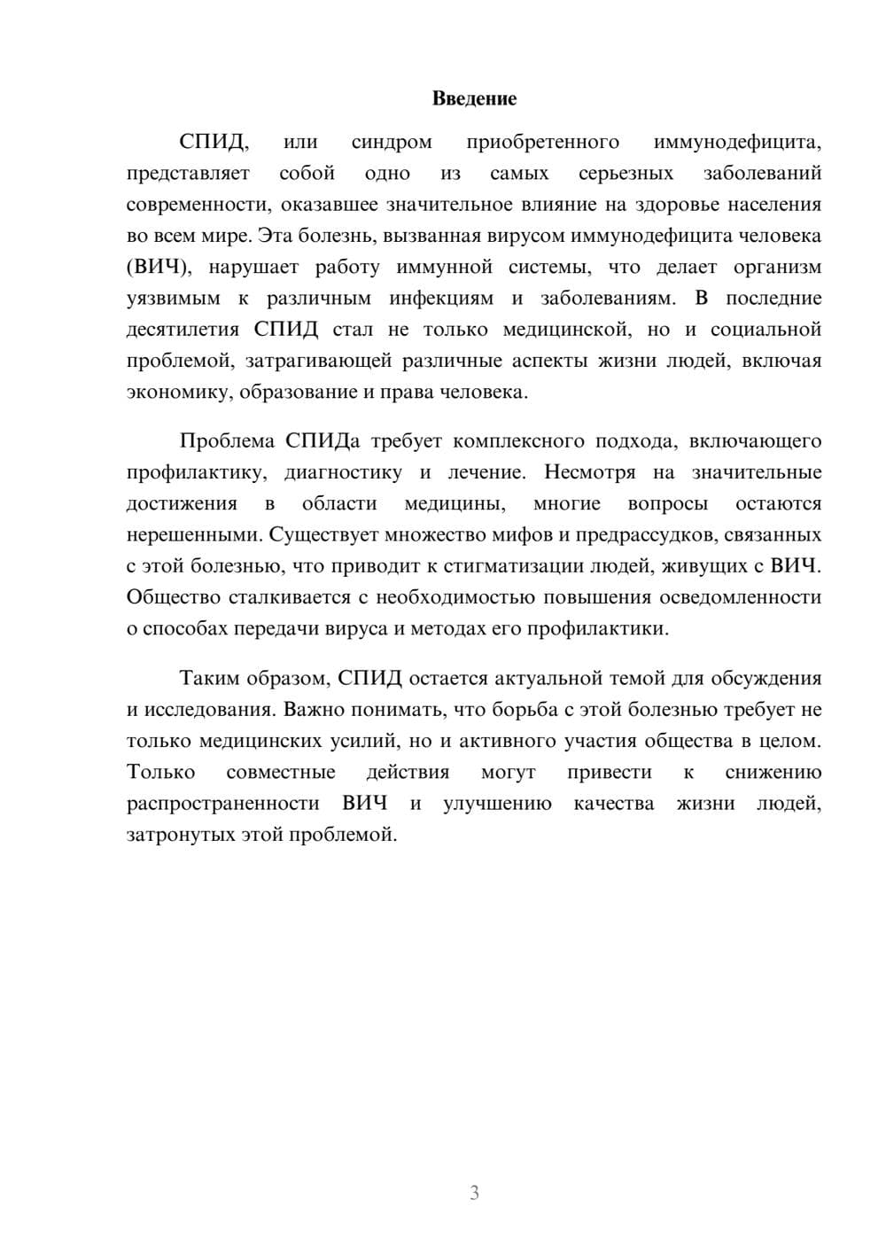 Предпросмотр реферата 3