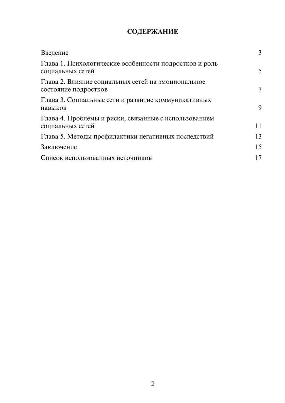 Предпросмотр реферата 2