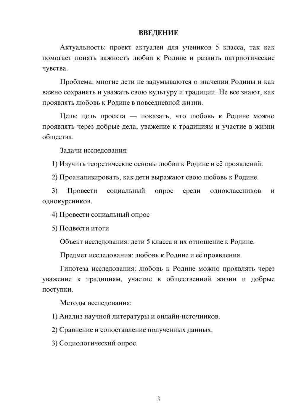 Предпросмотр проекта 3