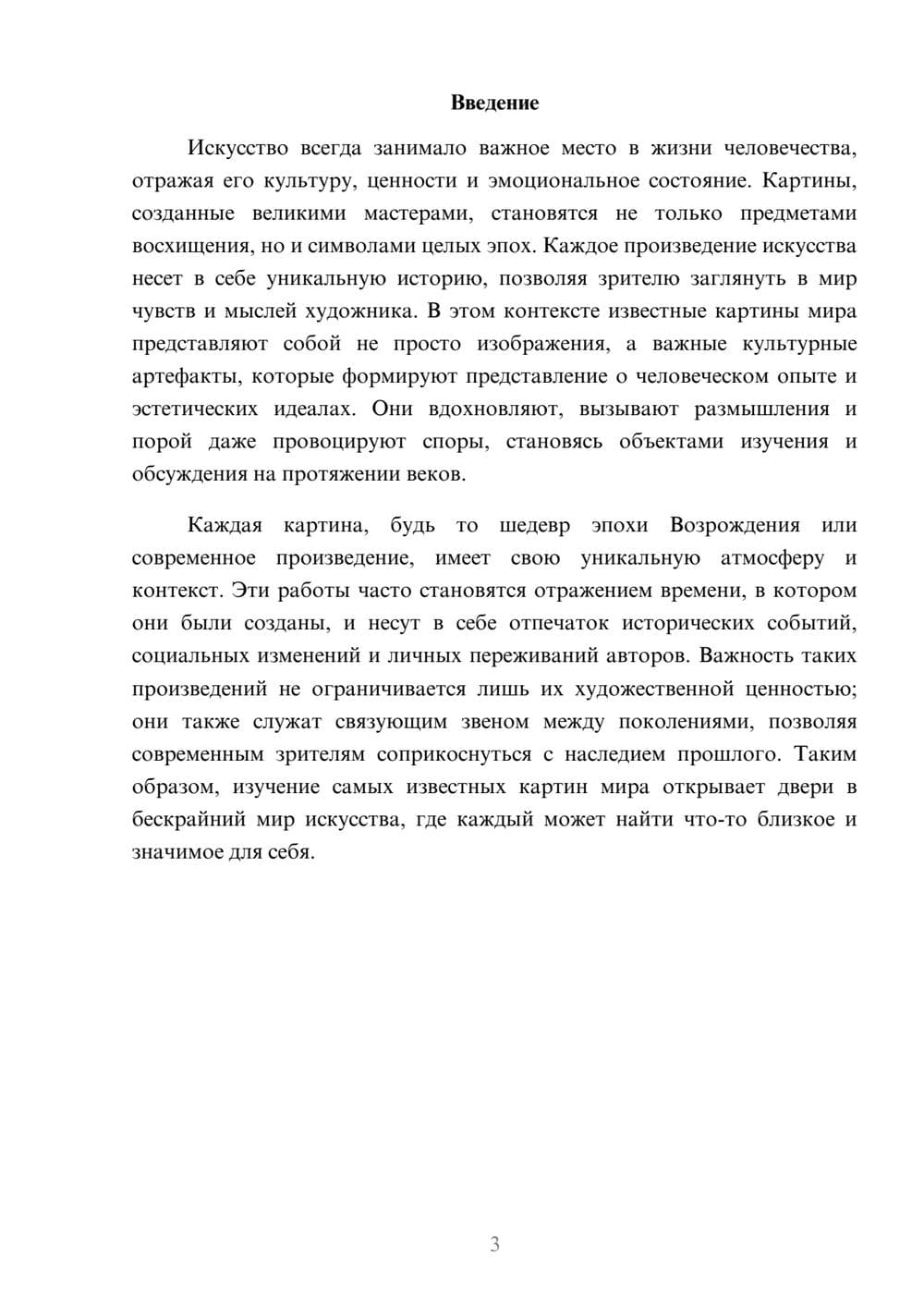 Предпросмотр реферата 3