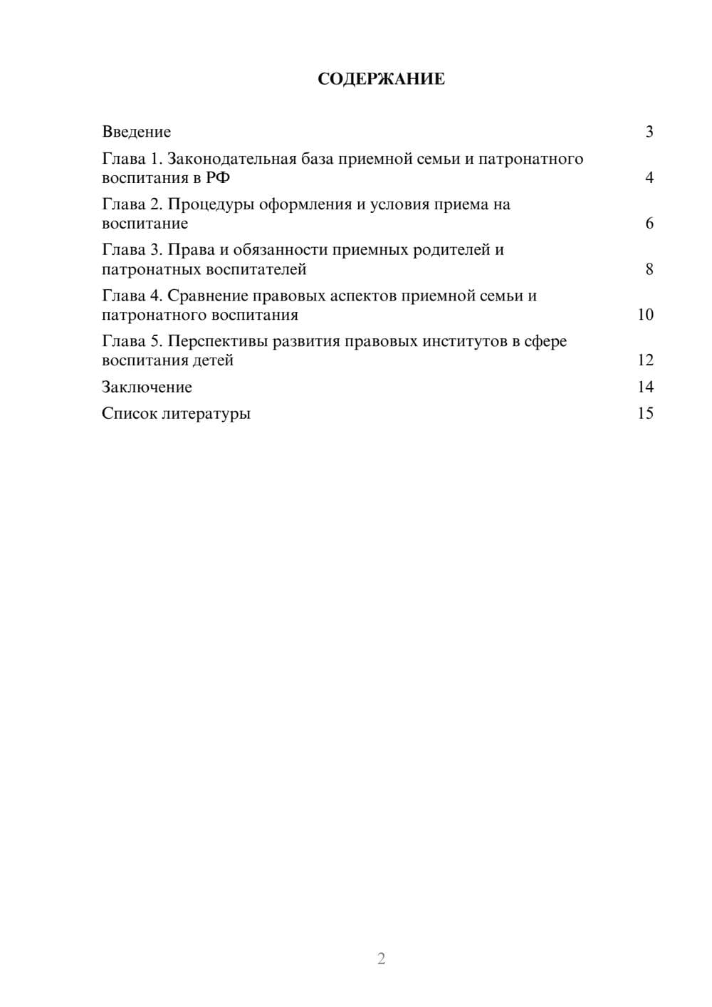 Предпросмотр доклада 2
