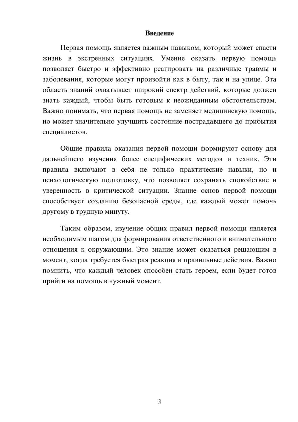 Предпросмотр реферата 3