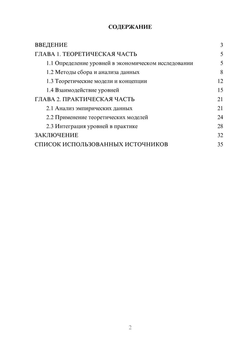 Предпросмотр курсовой работы 2
