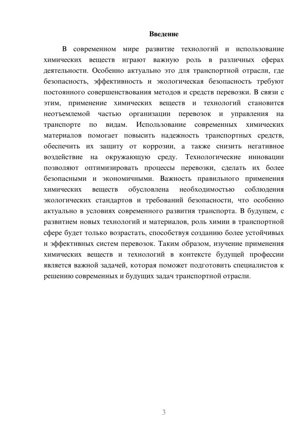 Предпросмотр доклада 3