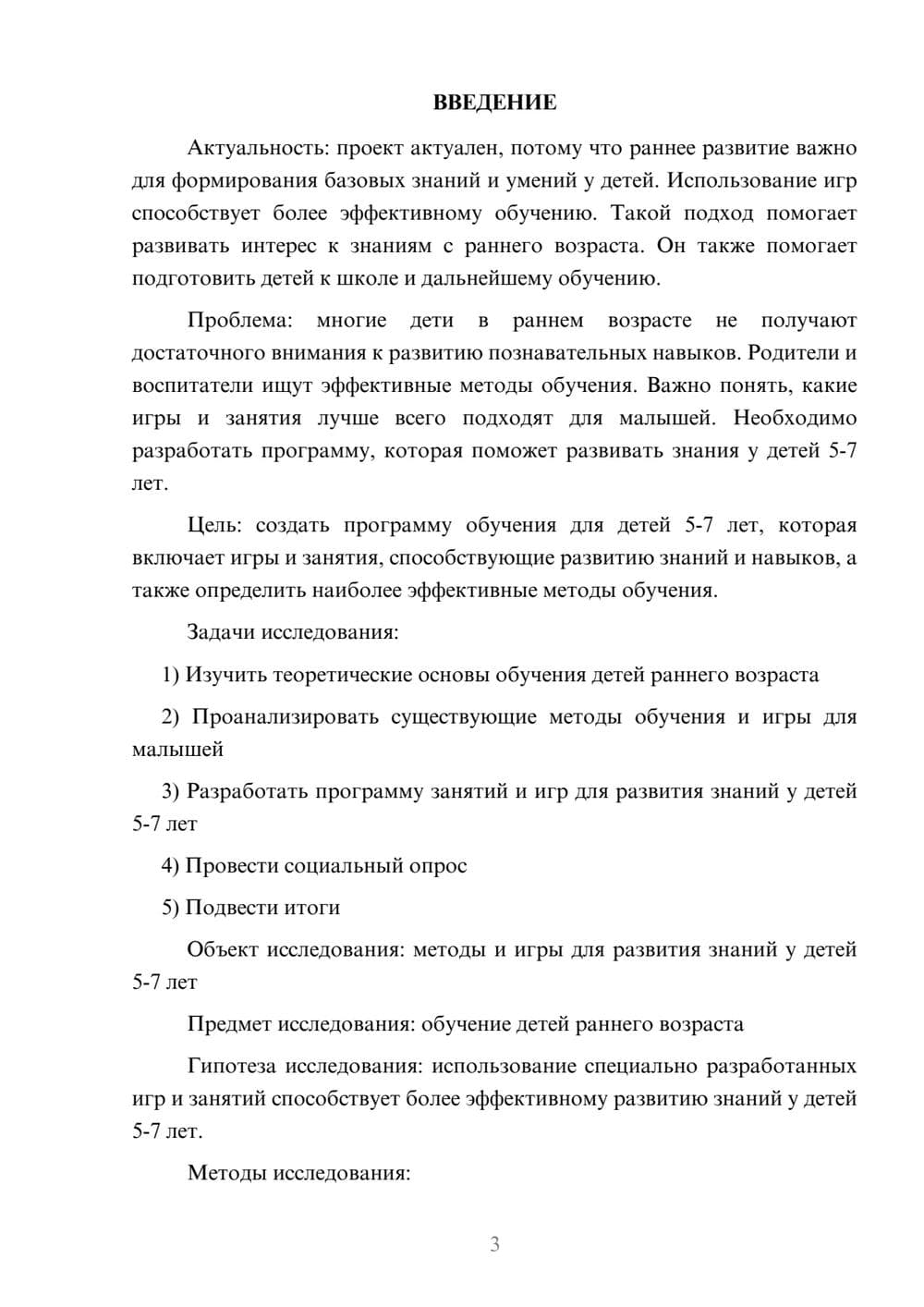 Предпросмотр проекта 3