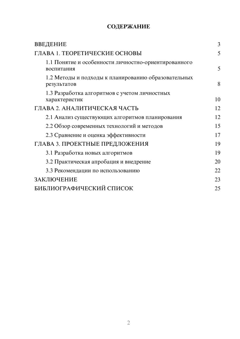 Предпросмотр курсовой работы 2