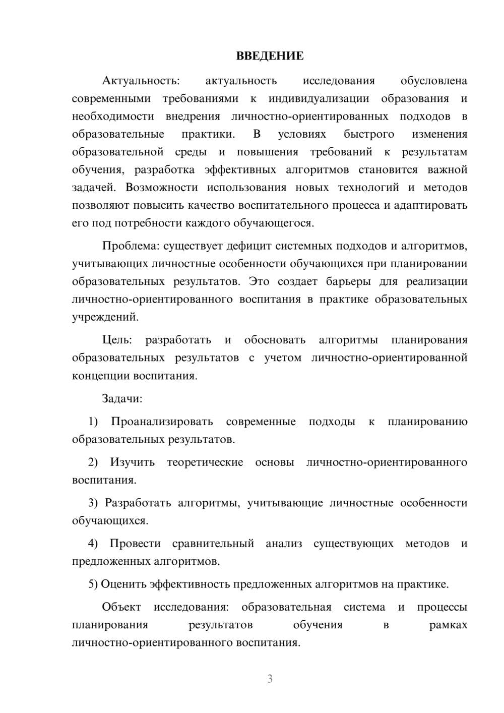 Предпросмотр курсовой работы 3