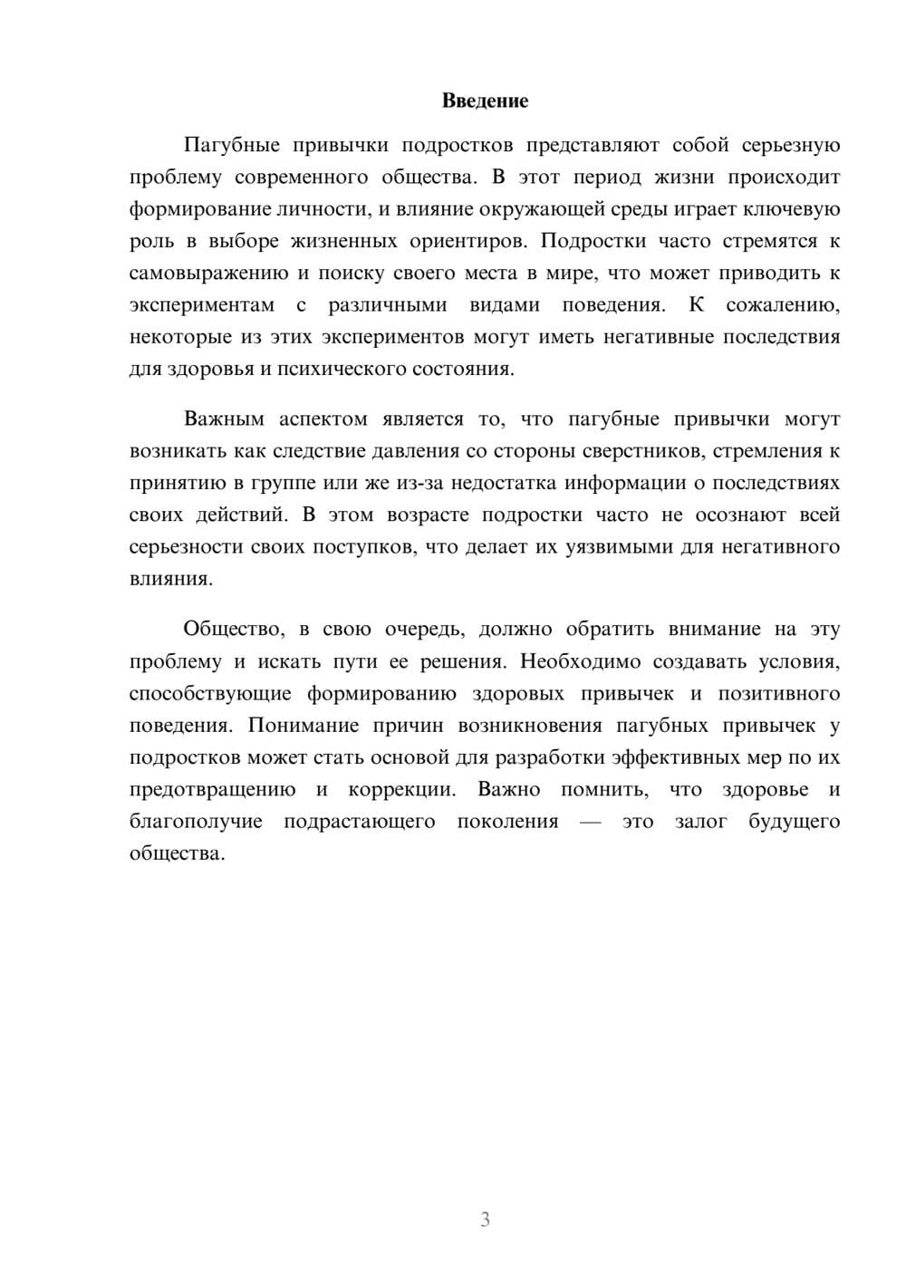 Предпросмотр реферата 3