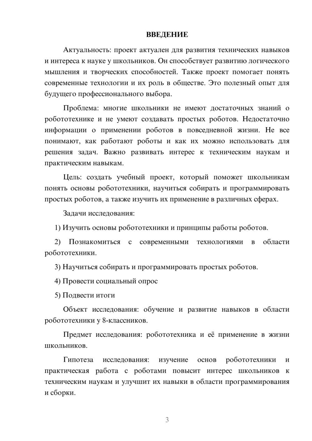 Предпросмотр проекта 3