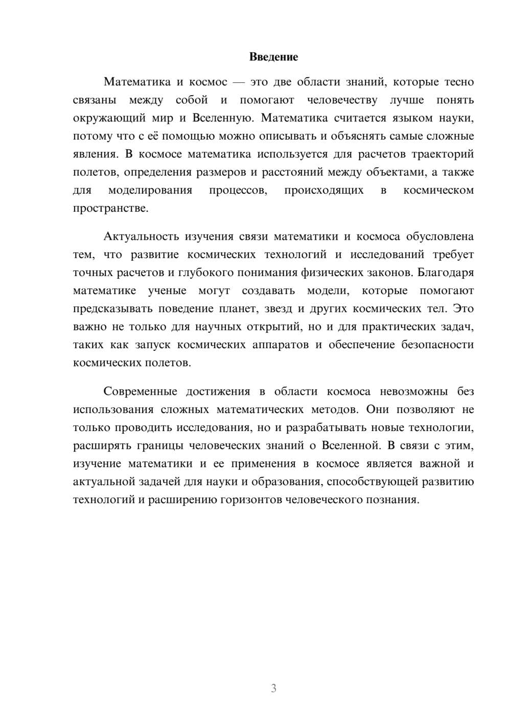 Предпросмотр доклада 3