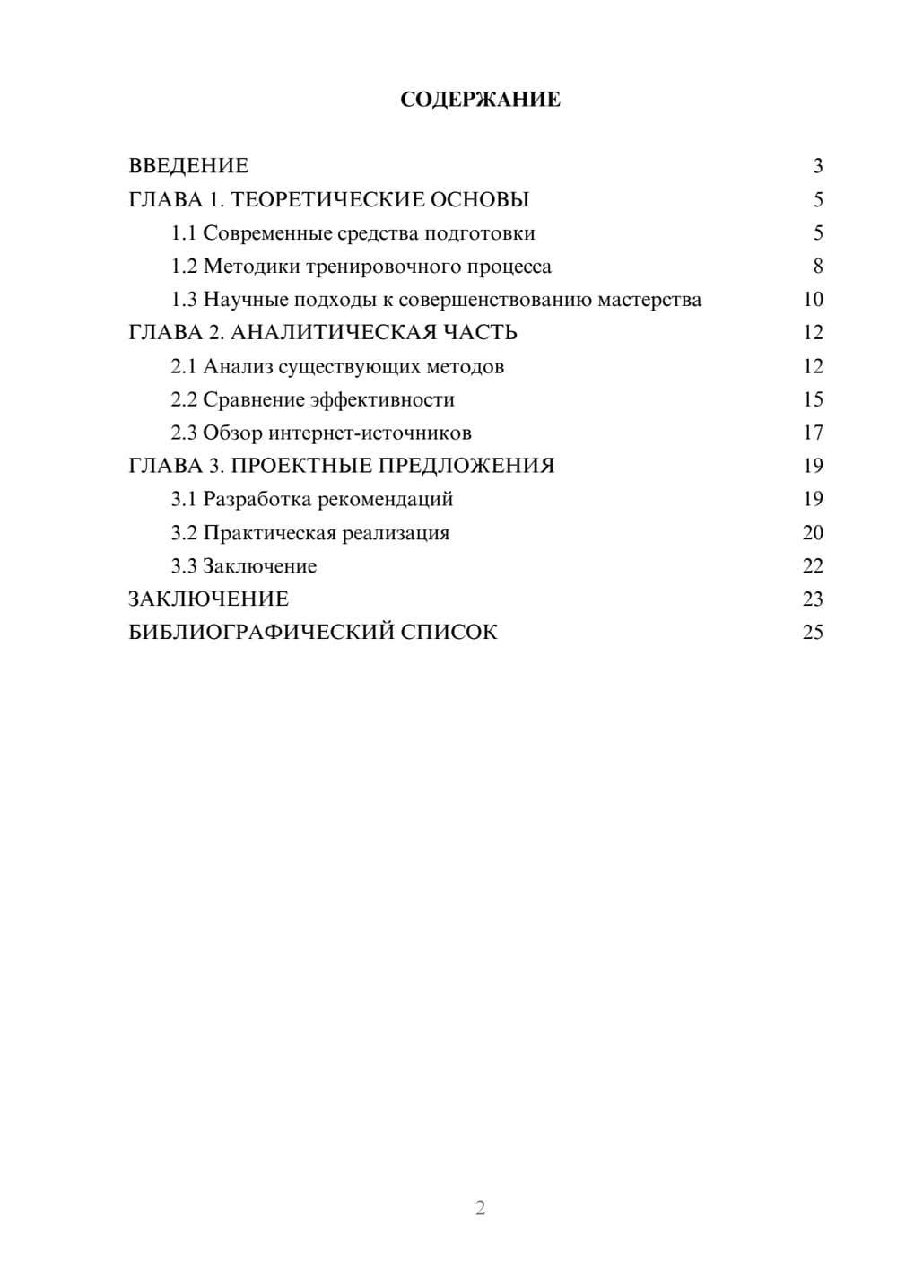 Предпросмотр курсовой работы 2