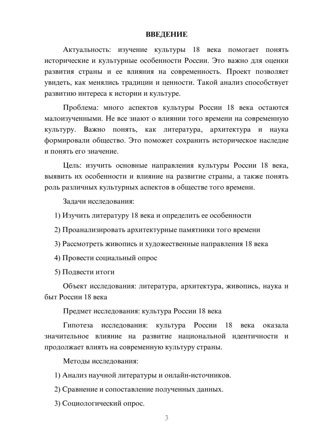 Предпросмотр проекта 3