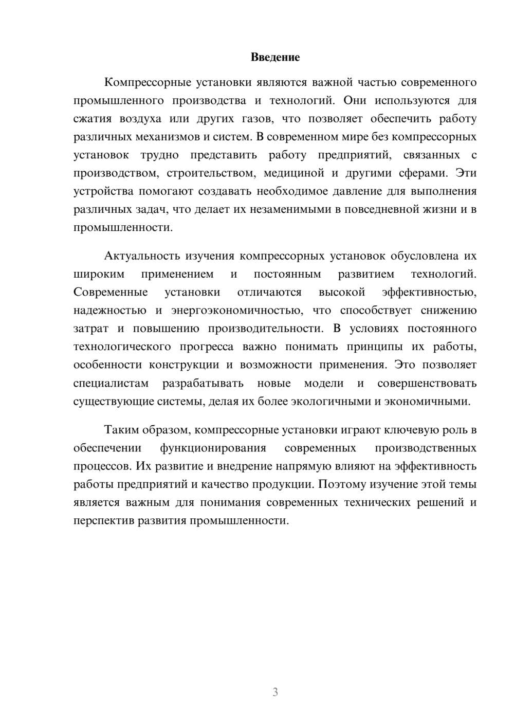 Предпросмотр доклада 3