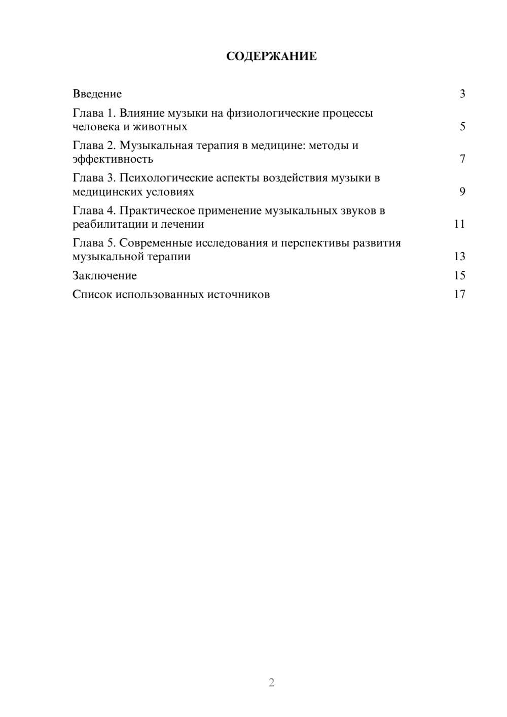 Предпросмотр проекта 2