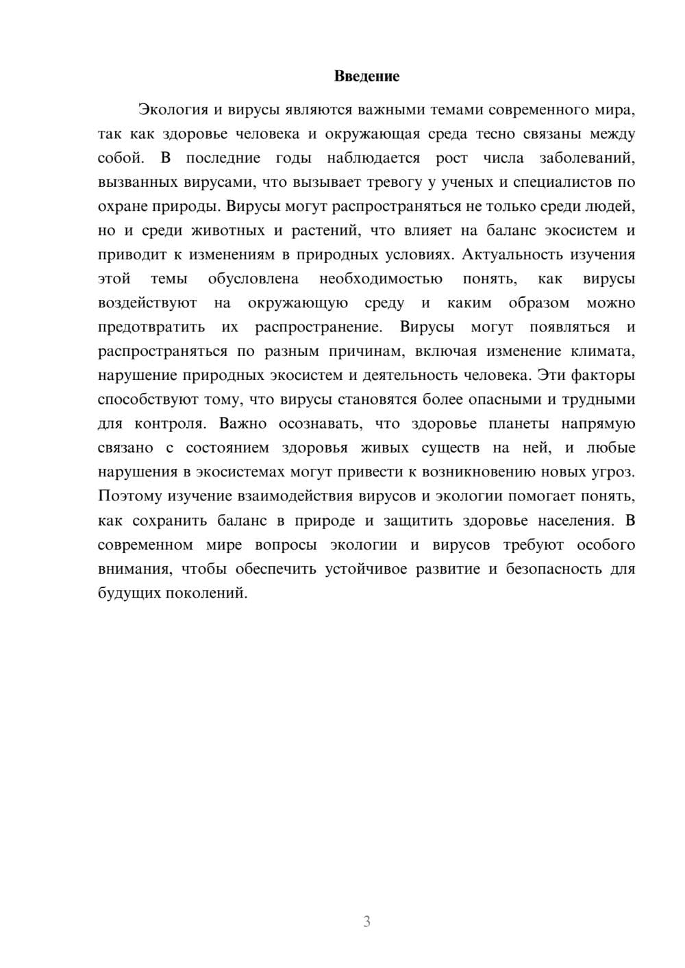 Предпросмотр доклада 3