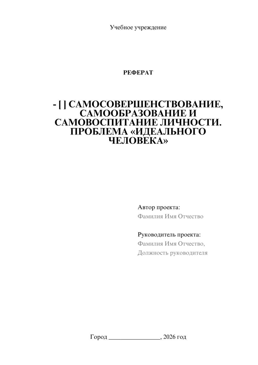 Предпросмотр реферата 1