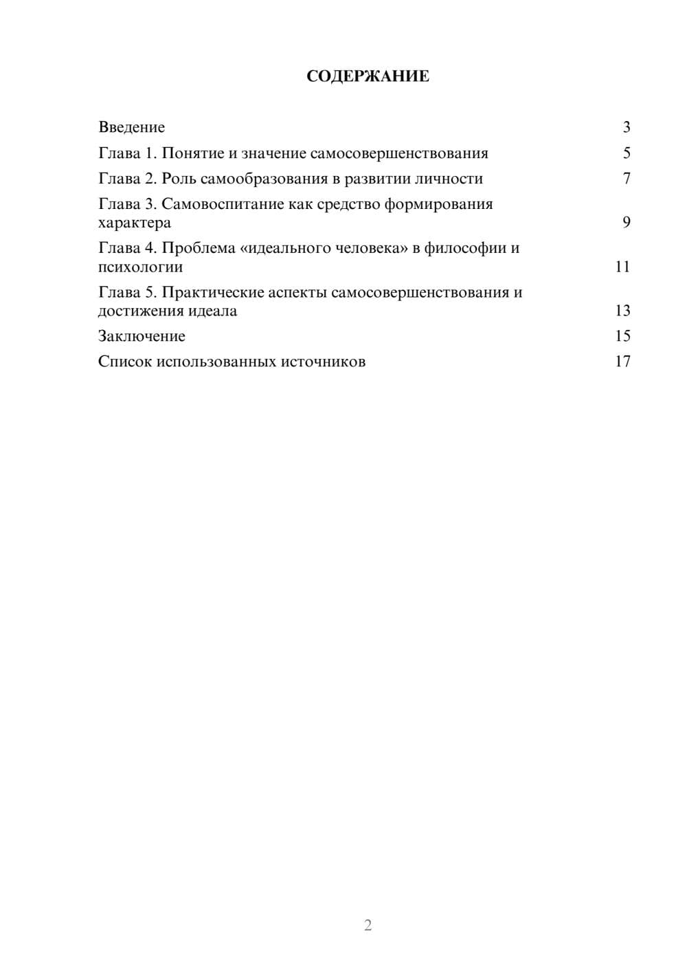 Предпросмотр реферата 2