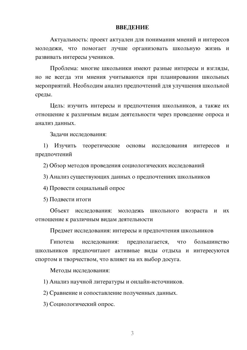 Предпросмотр проекта 3