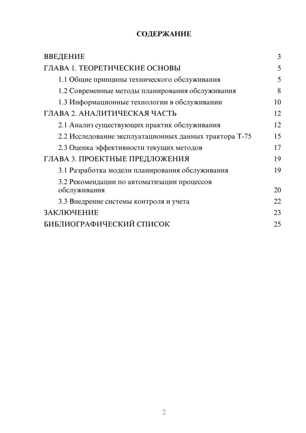 Предпросмотр курсовой работы 2