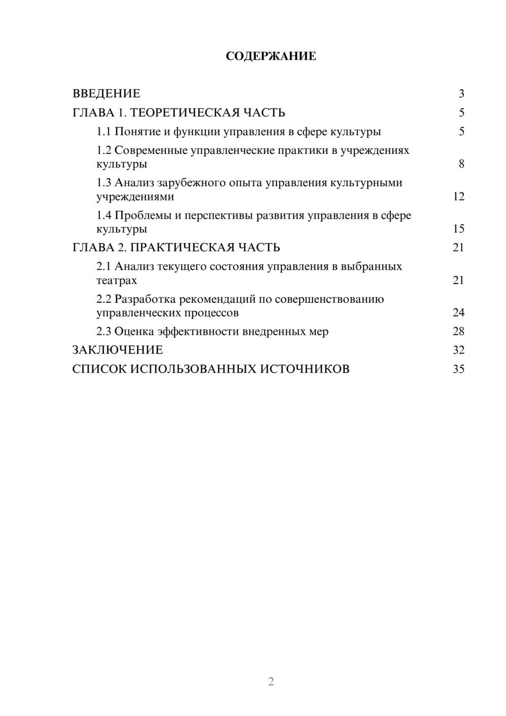 Предпросмотр курсовой работы 2