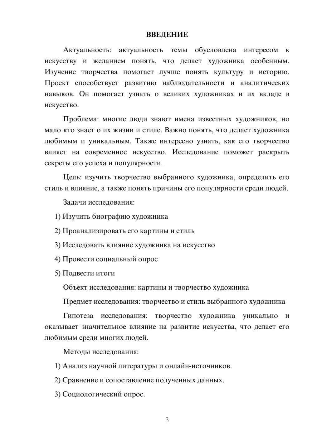 Предпросмотр проекта 3