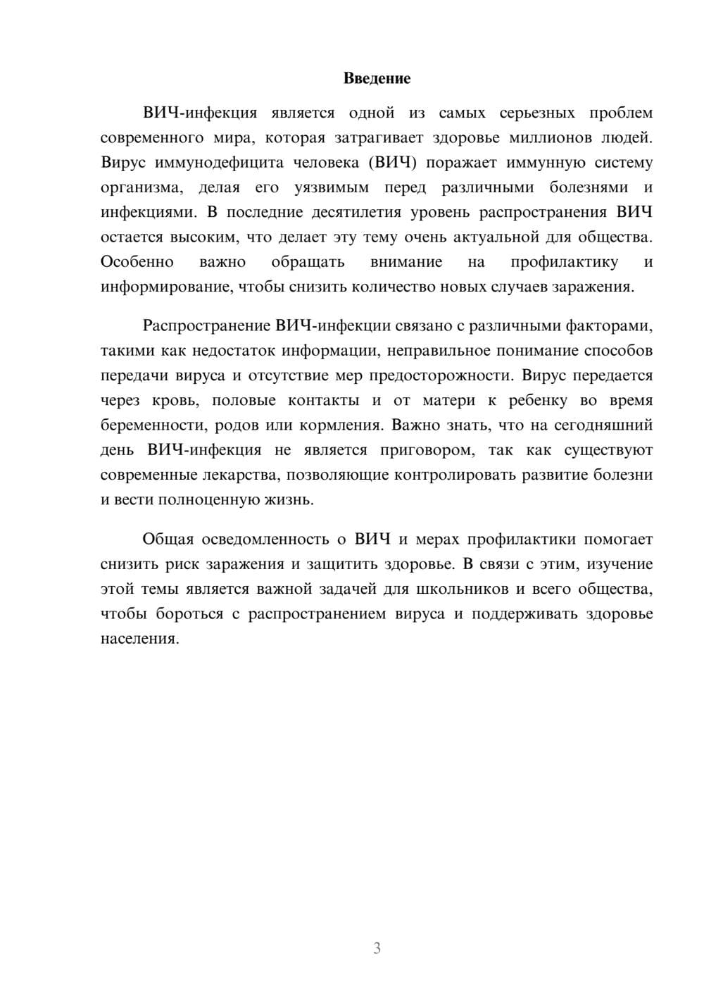 Предпросмотр доклада 3