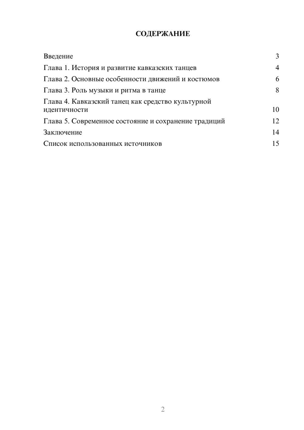 Предпросмотр реферата 2