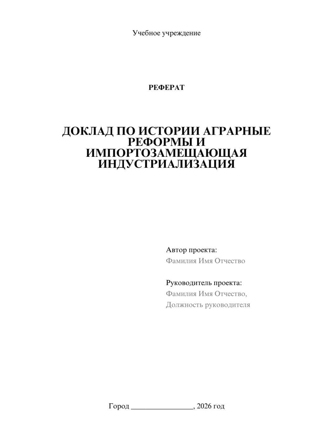 Предпросмотр реферата 1