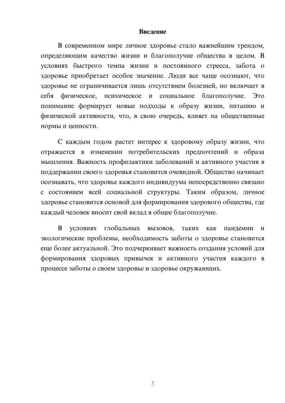 Предпросмотр реферата 3