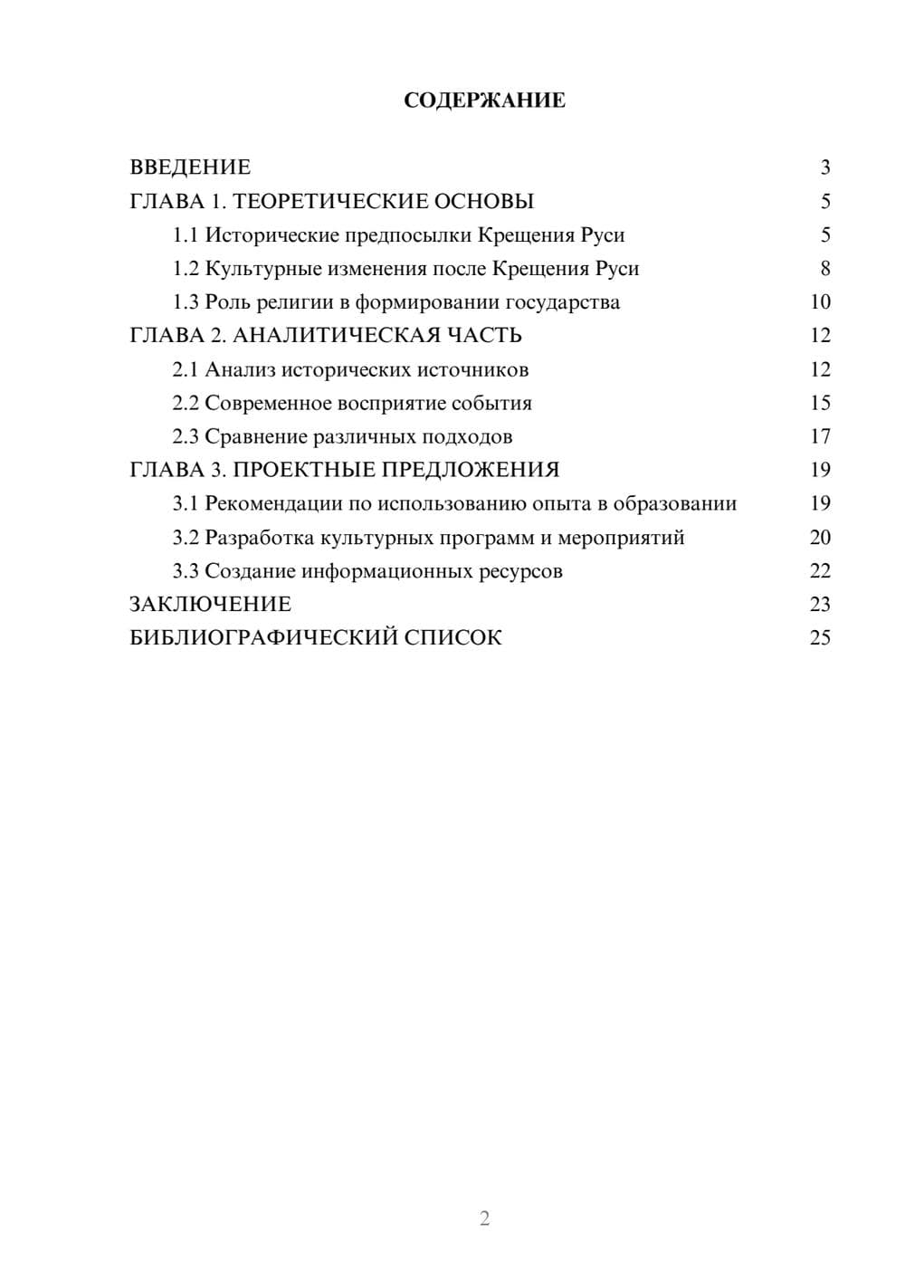 Предпросмотр курсовой работы 2