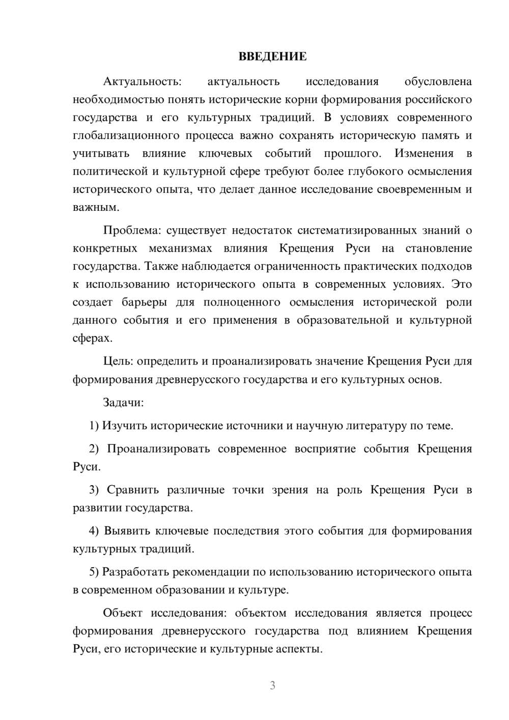 Предпросмотр курсовой работы 3