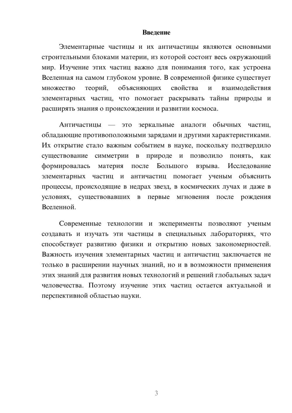 Предпросмотр доклада 3