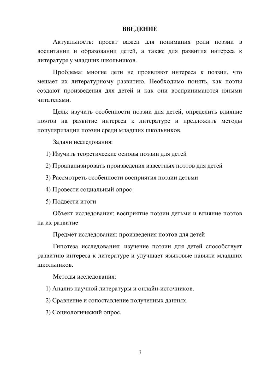 Предпросмотр проекта 3