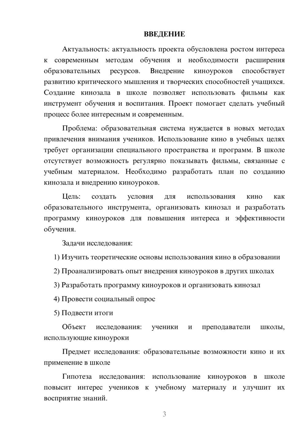 Предпросмотр проекта 3