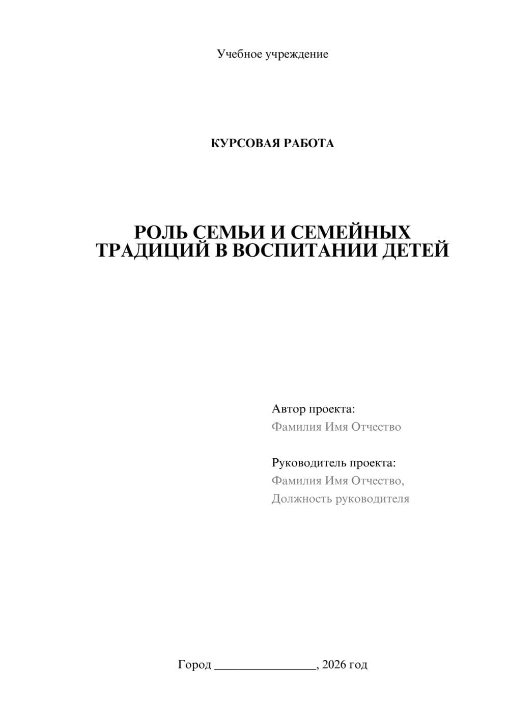 Предпросмотр курсовой работы 1